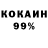 КОКАИН VHQ Nune Shahinyan